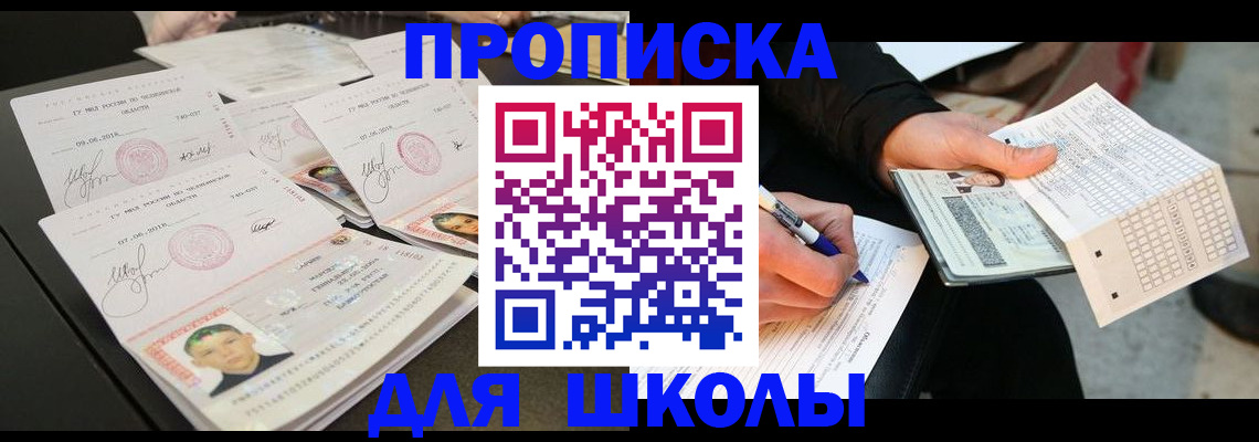 прописка в Чехове