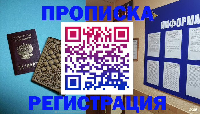 прописка законно в Чехове