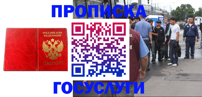 прописка для кредита в Чехове