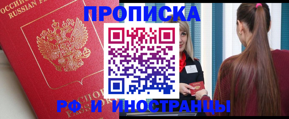 прописка в квартире в Чехове